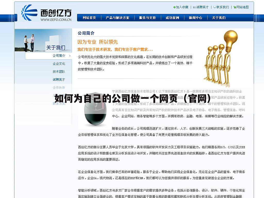 如何为自己的公司做一个网页（官网）