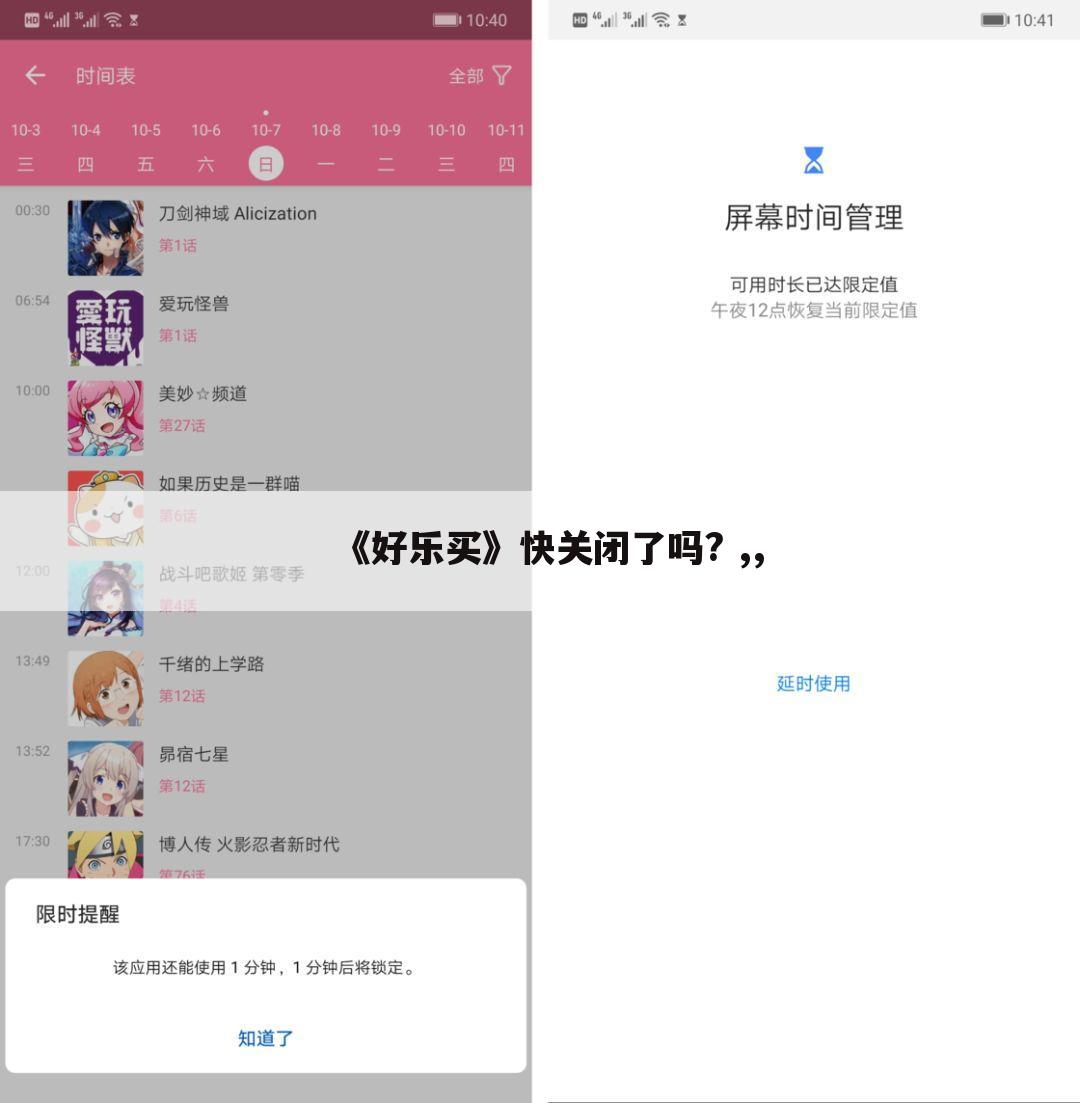 《好乐买》快关闭了吗? ,,