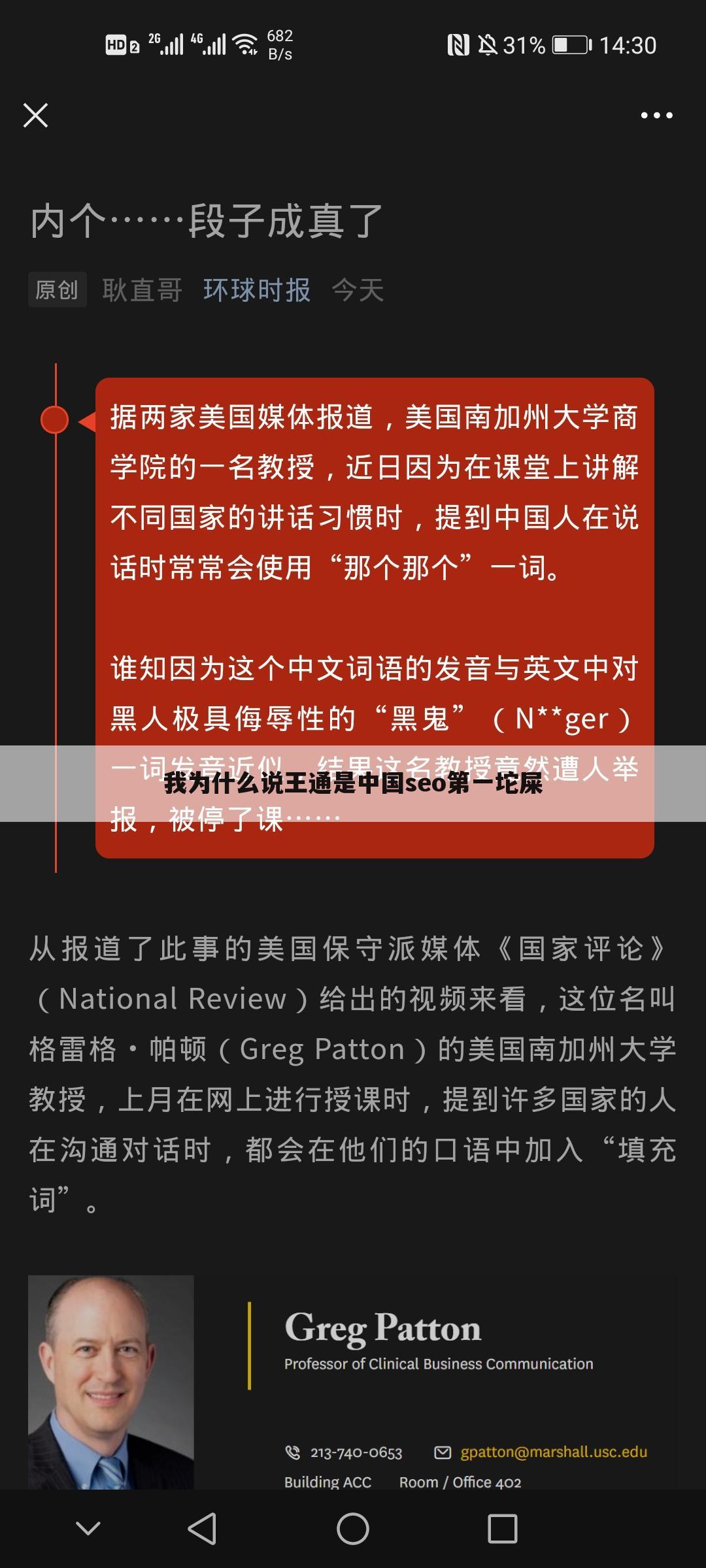 我为什么说王通是中国seo第一坨屎