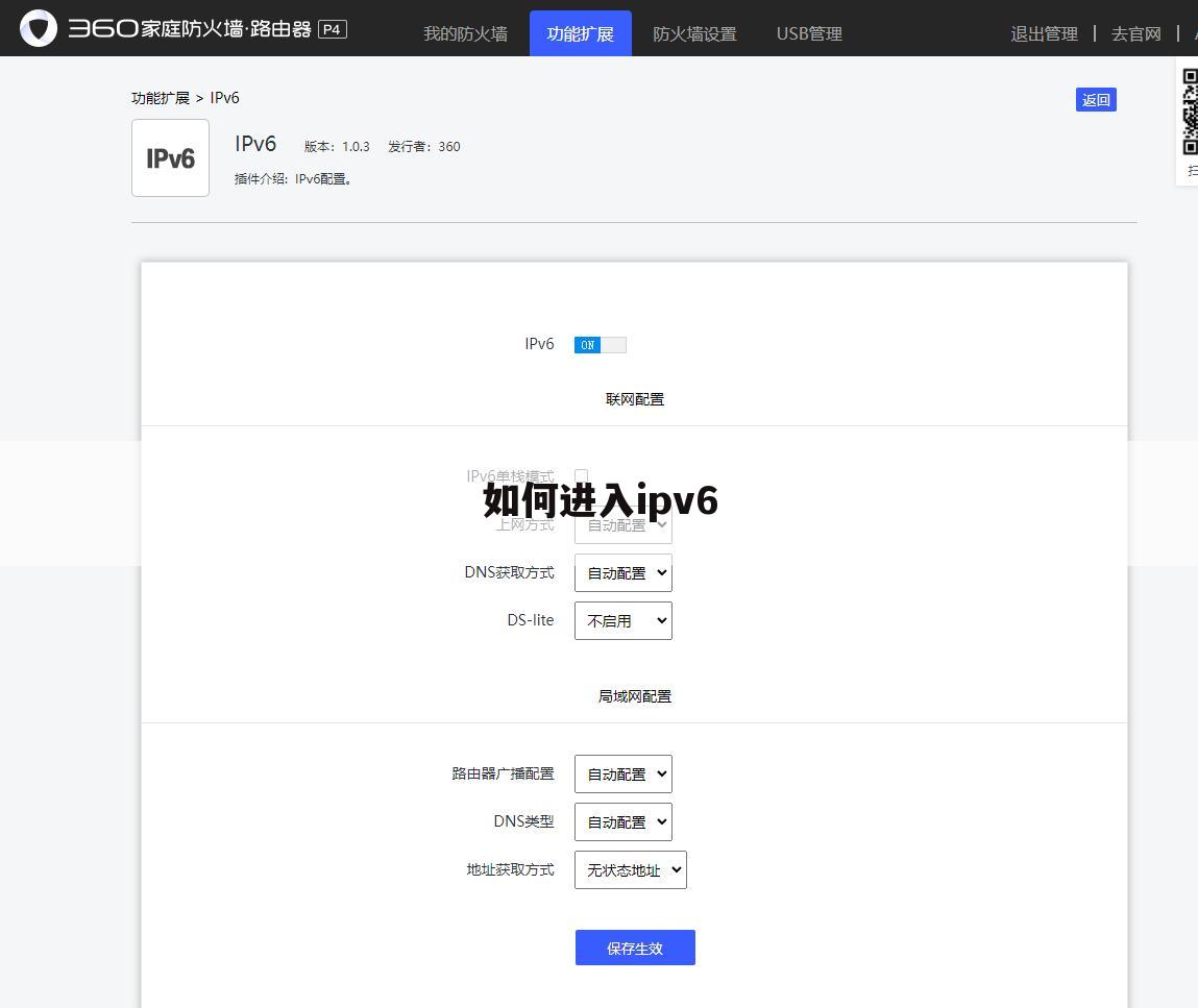 如何进入ipv6