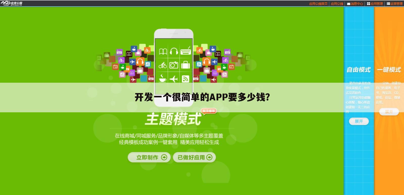 开发一个很简单的APP要多少钱？