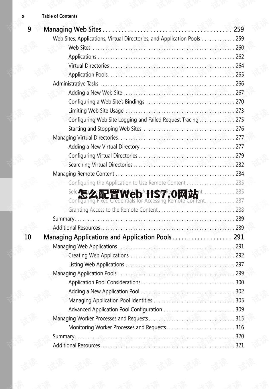 怎么配置Web IIS7.0网站