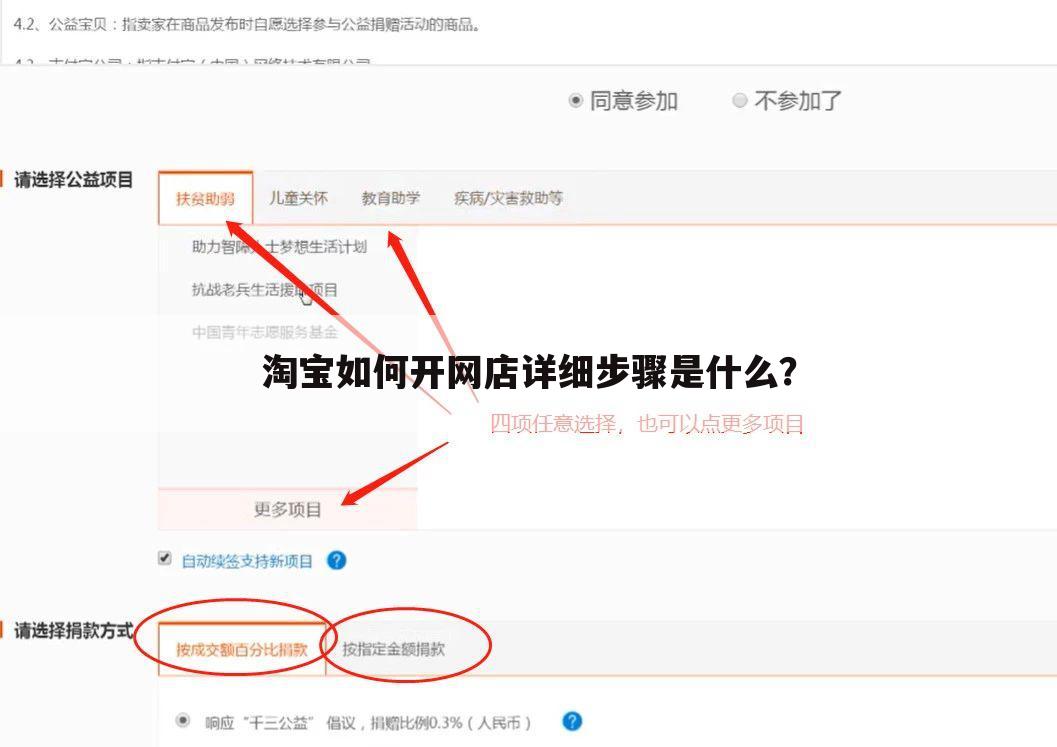 淘宝如何开网店详细步骤是什么？
