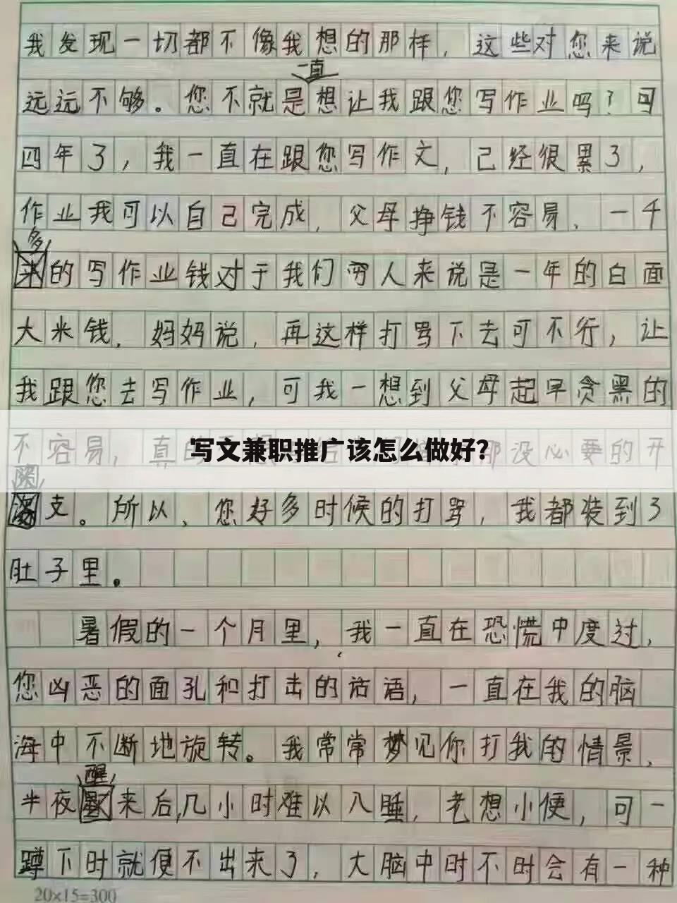 写文兼职推广该怎么做好?
