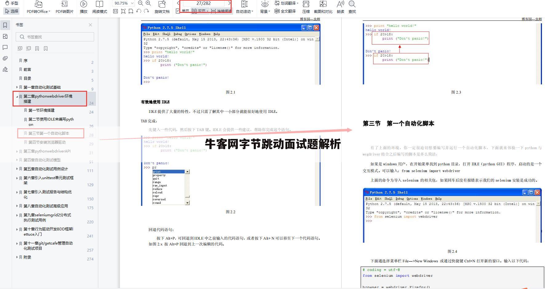 牛客网字节跳动面试题解析