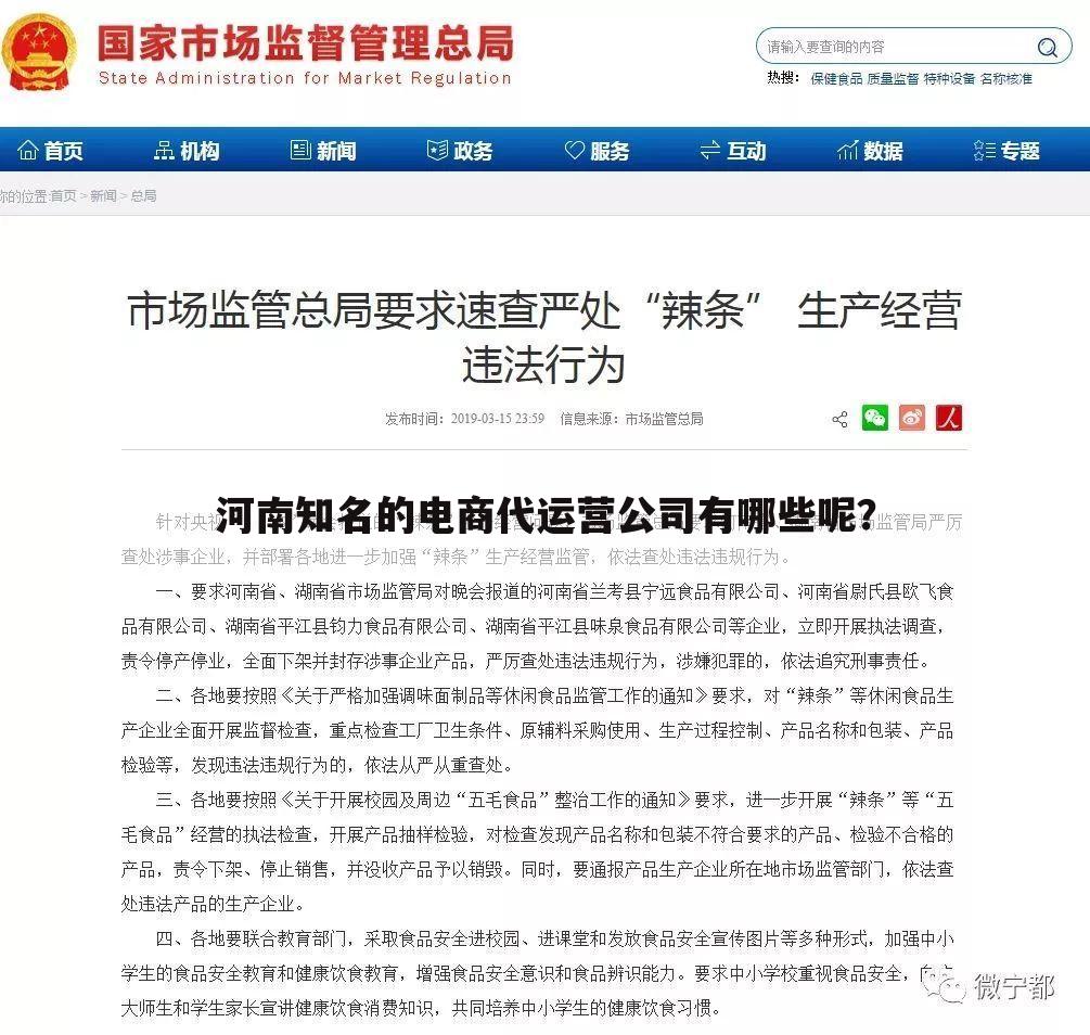 河南知名的电商代运营公司有哪些呢?