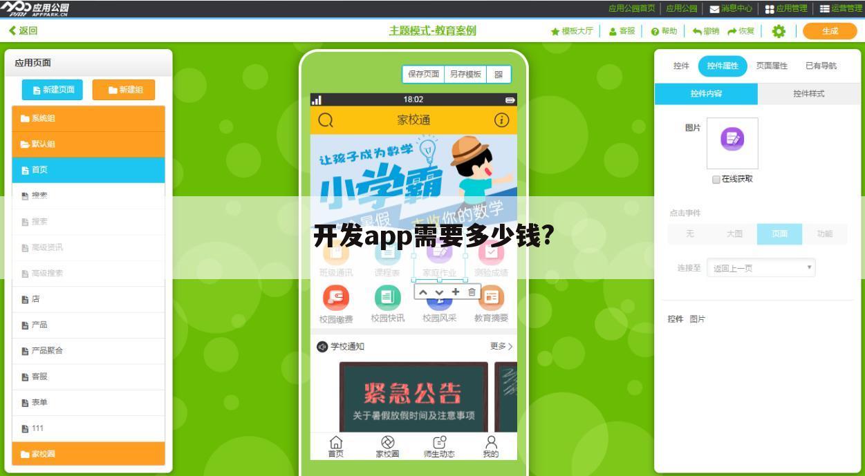 开发app需要多少钱?