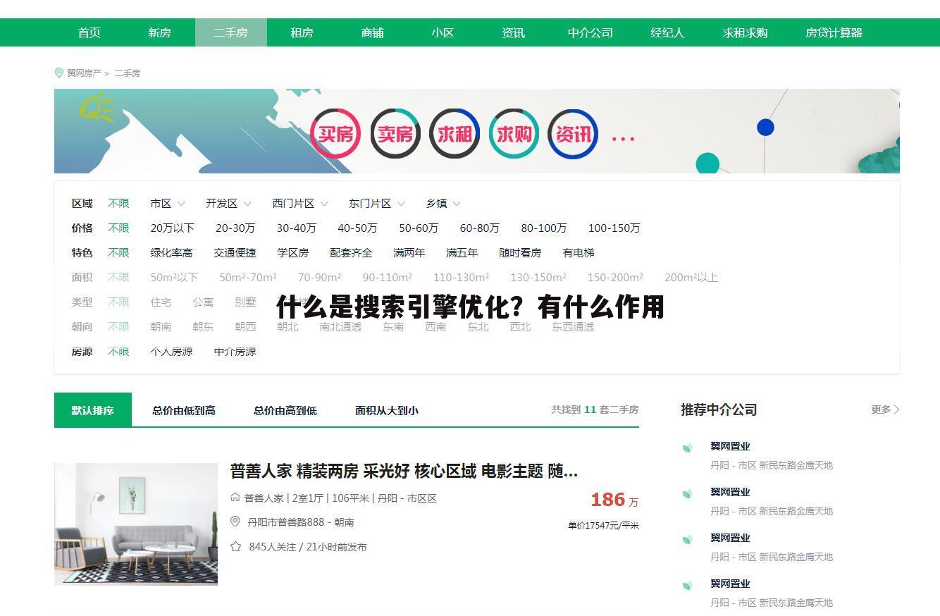 什么是搜索引擎优化？有什么作用