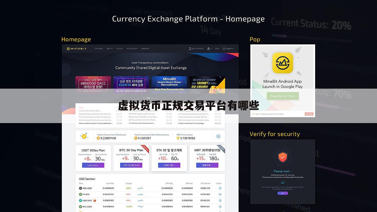 虚拟货币正规交易平台有哪些
