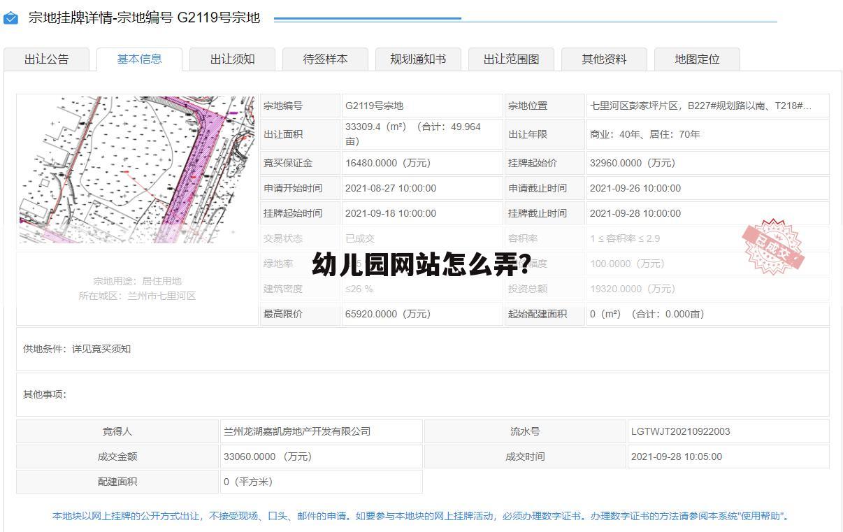 幼儿园网站怎么弄？