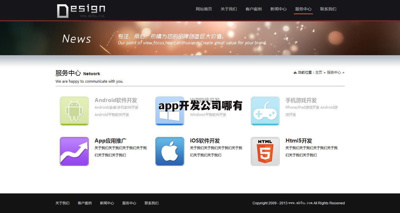 app开发公司哪有