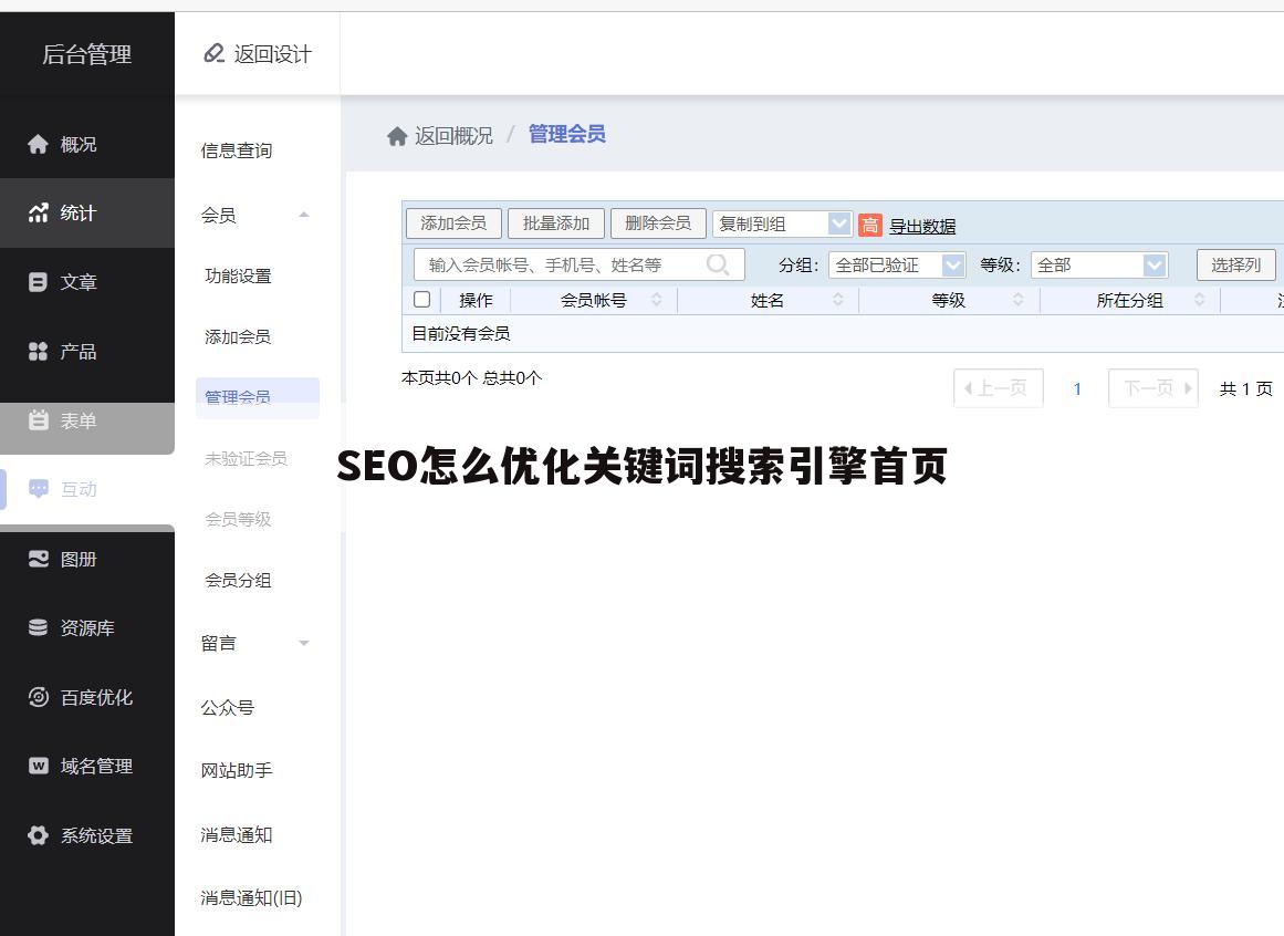 SEO怎么优化关键词搜索引擎首页