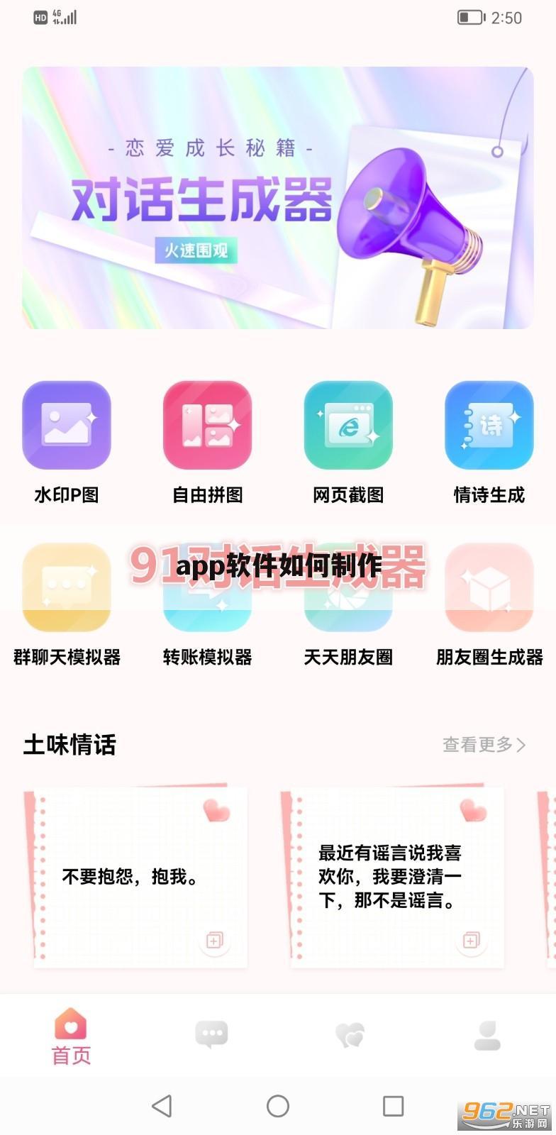app软件如何制作
