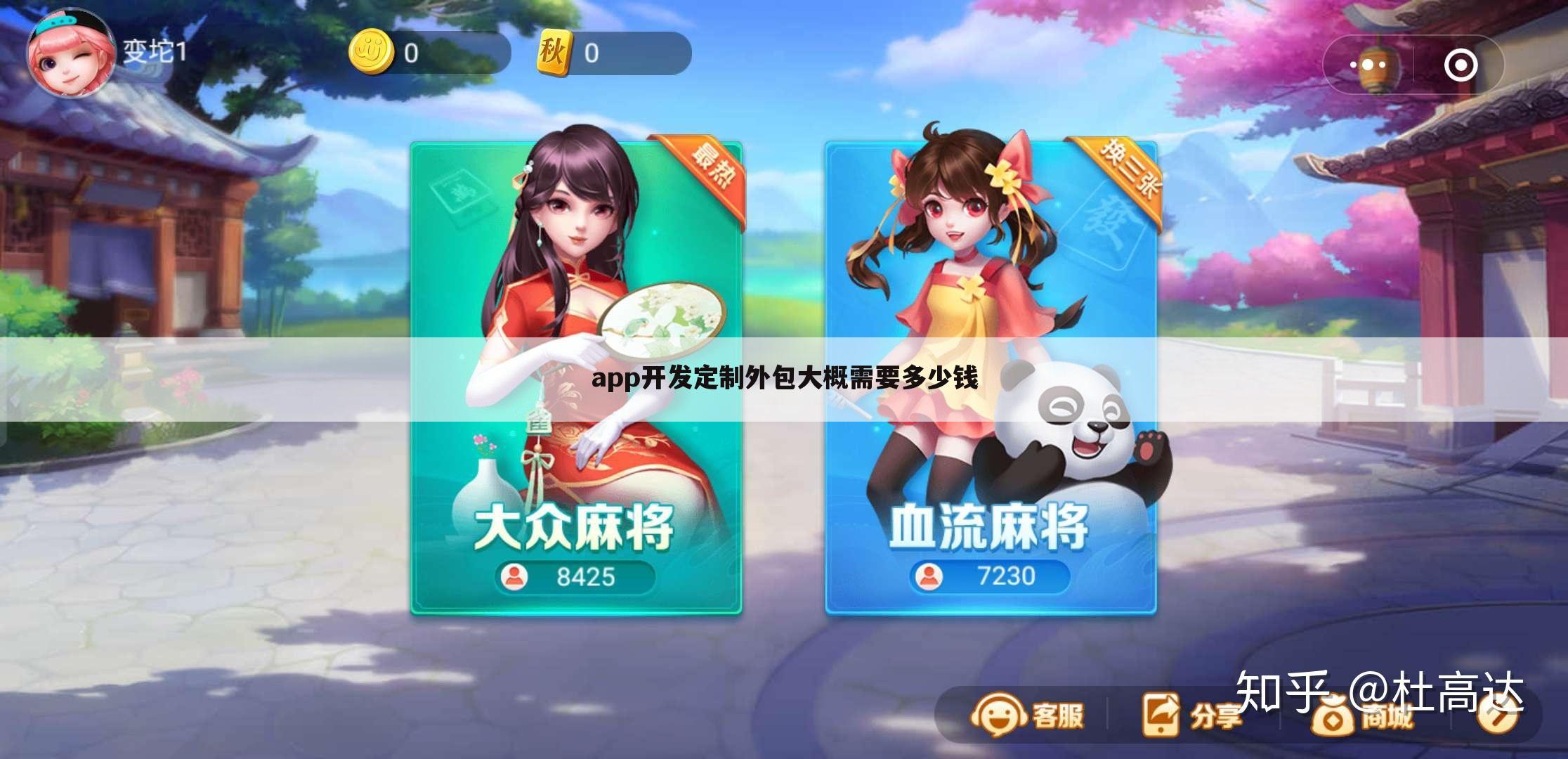 app开发定制外包大概需要多少钱
