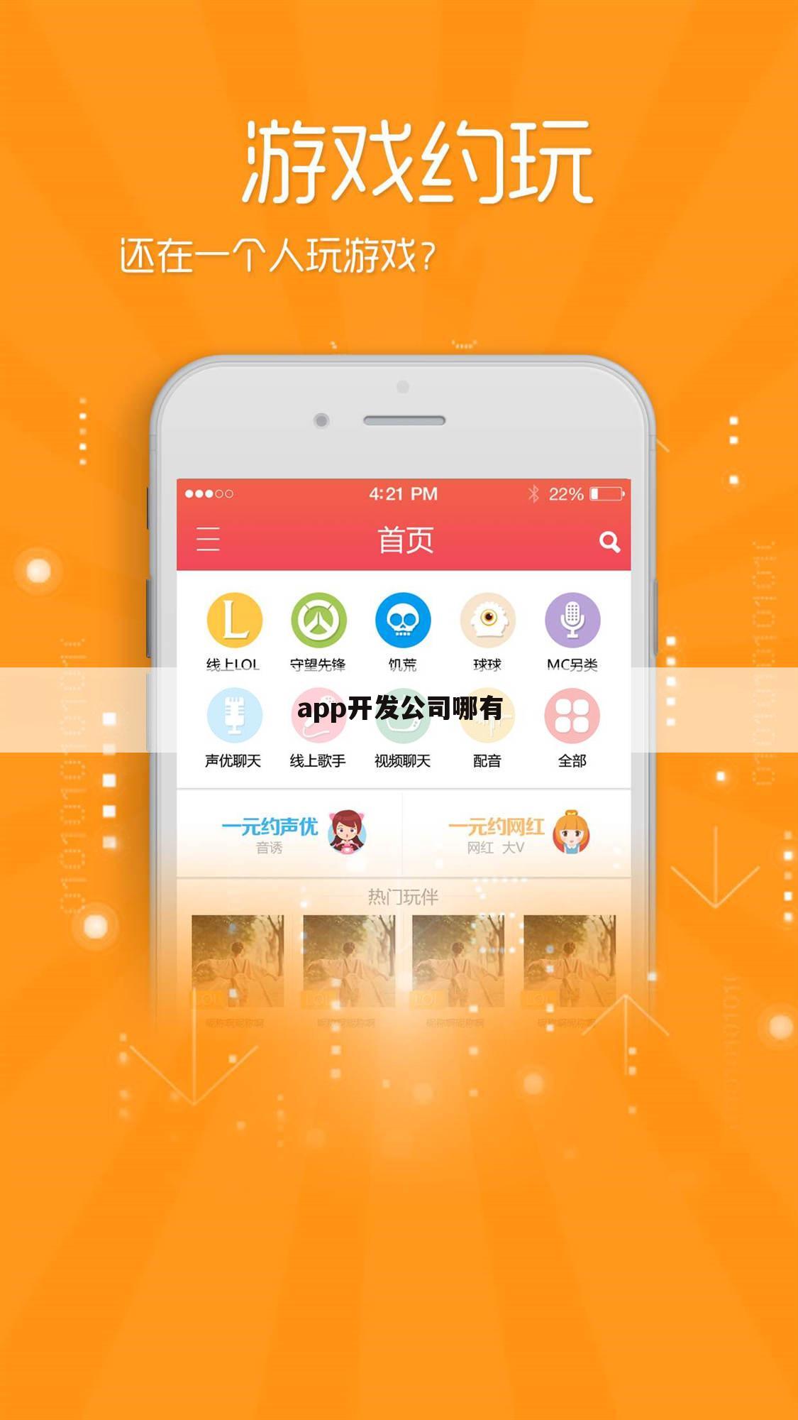 app开发公司哪有
