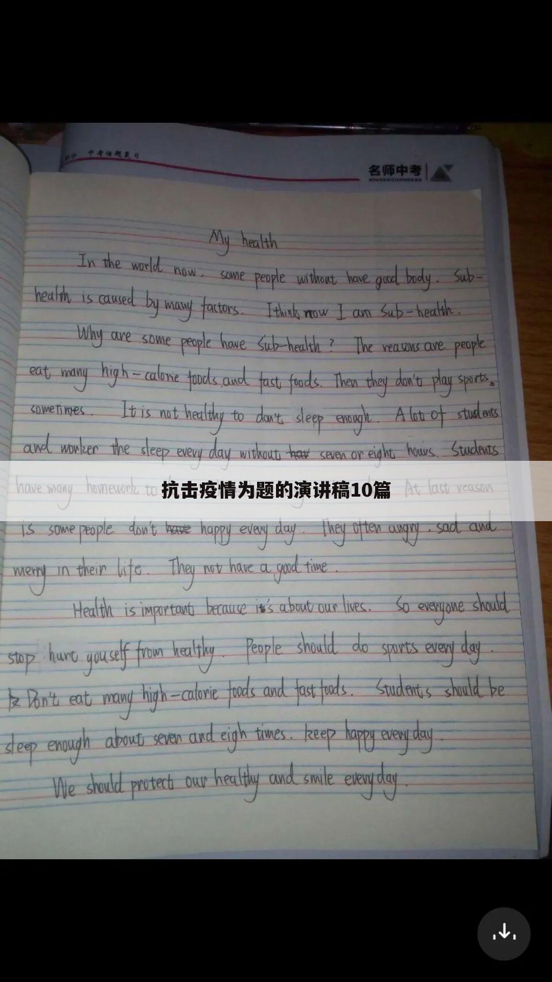 抗击疫情为题的演讲稿10篇