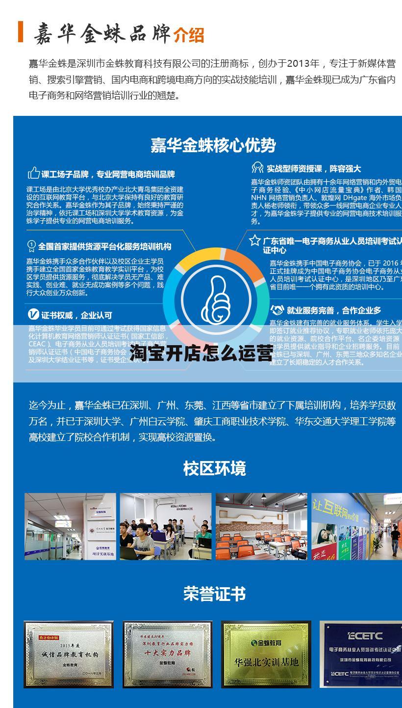 淘宝开店怎么运营