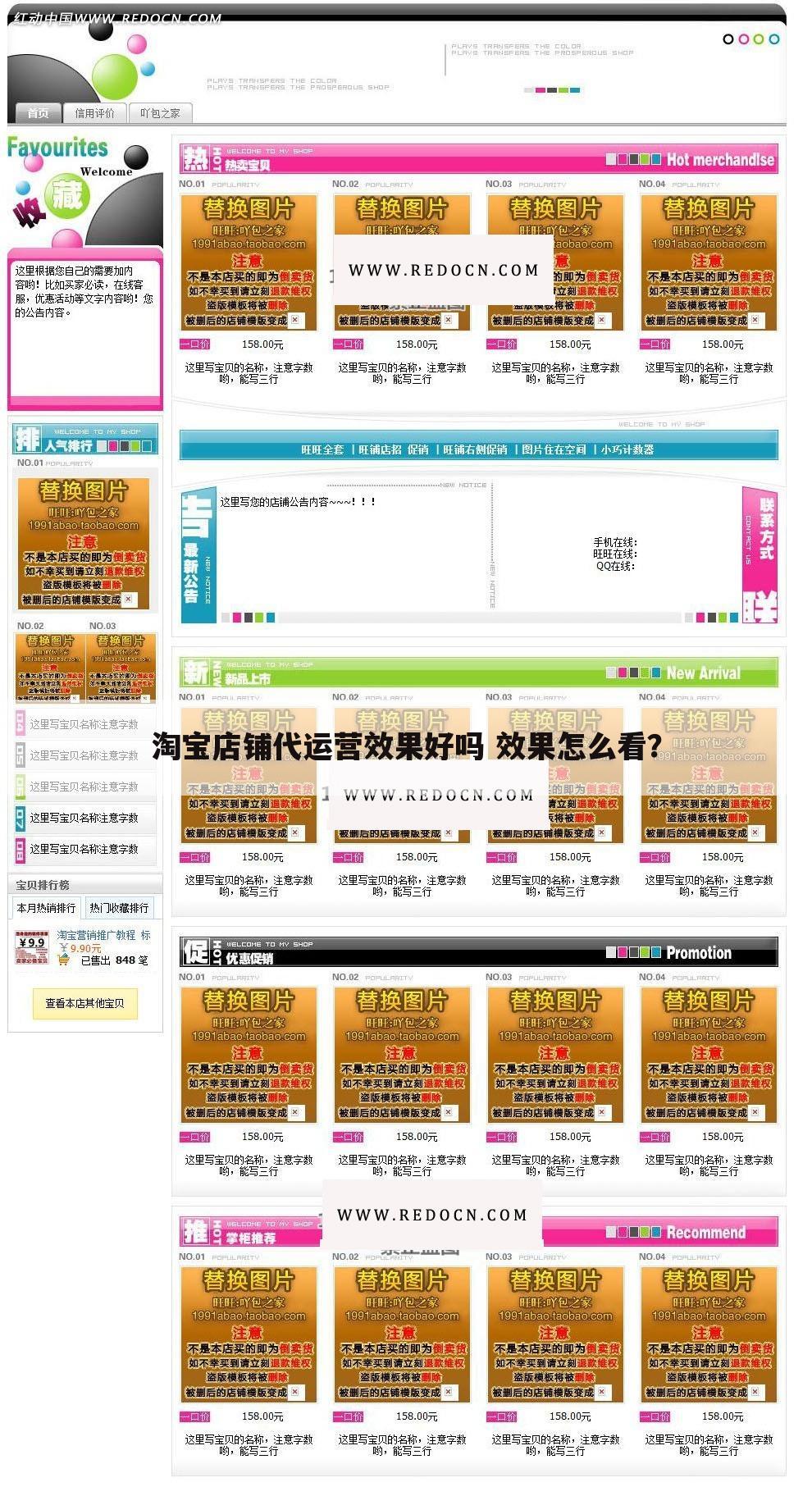 淘宝店铺代运营效果好吗 效果怎么看?