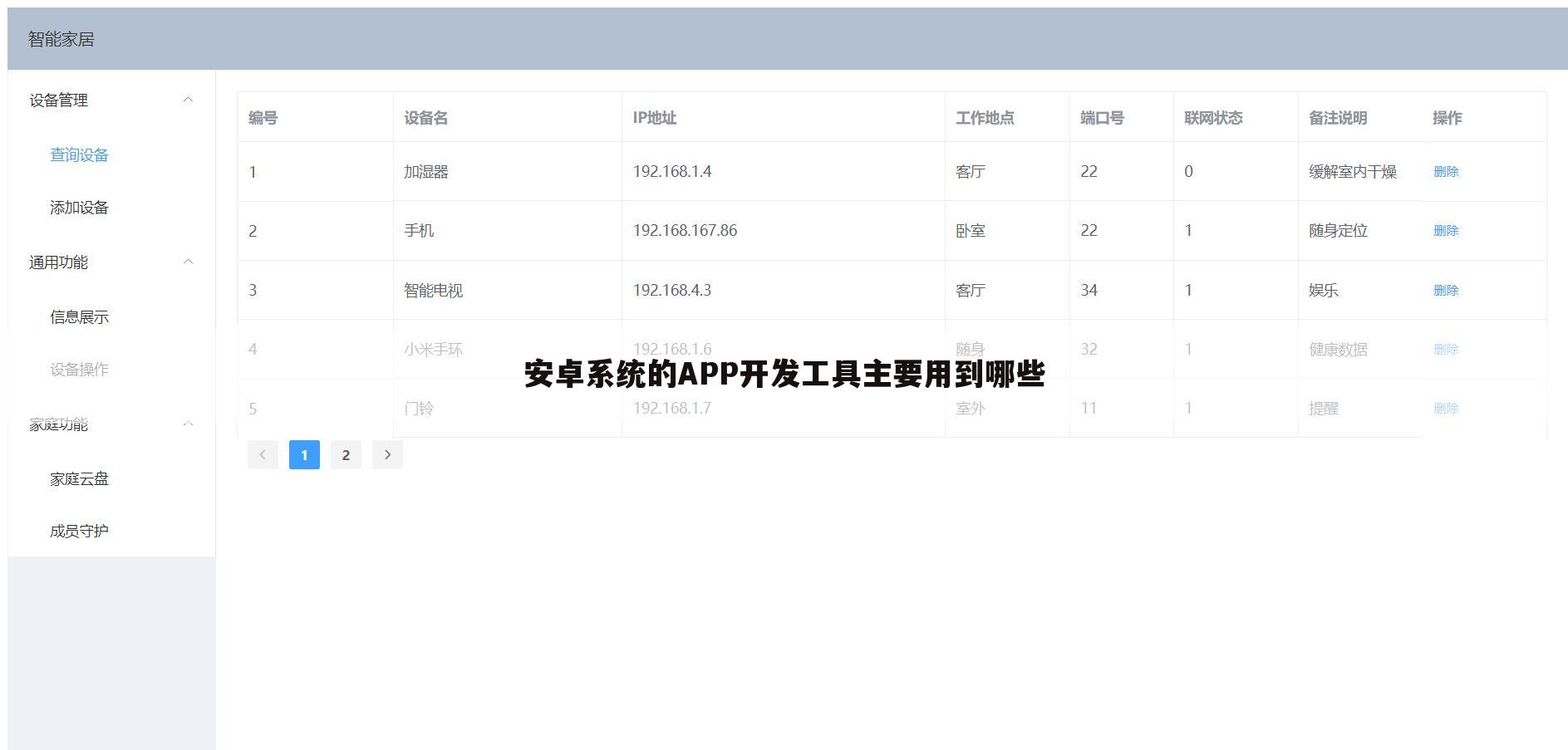 安卓系统的APP开发工具主要用到哪些