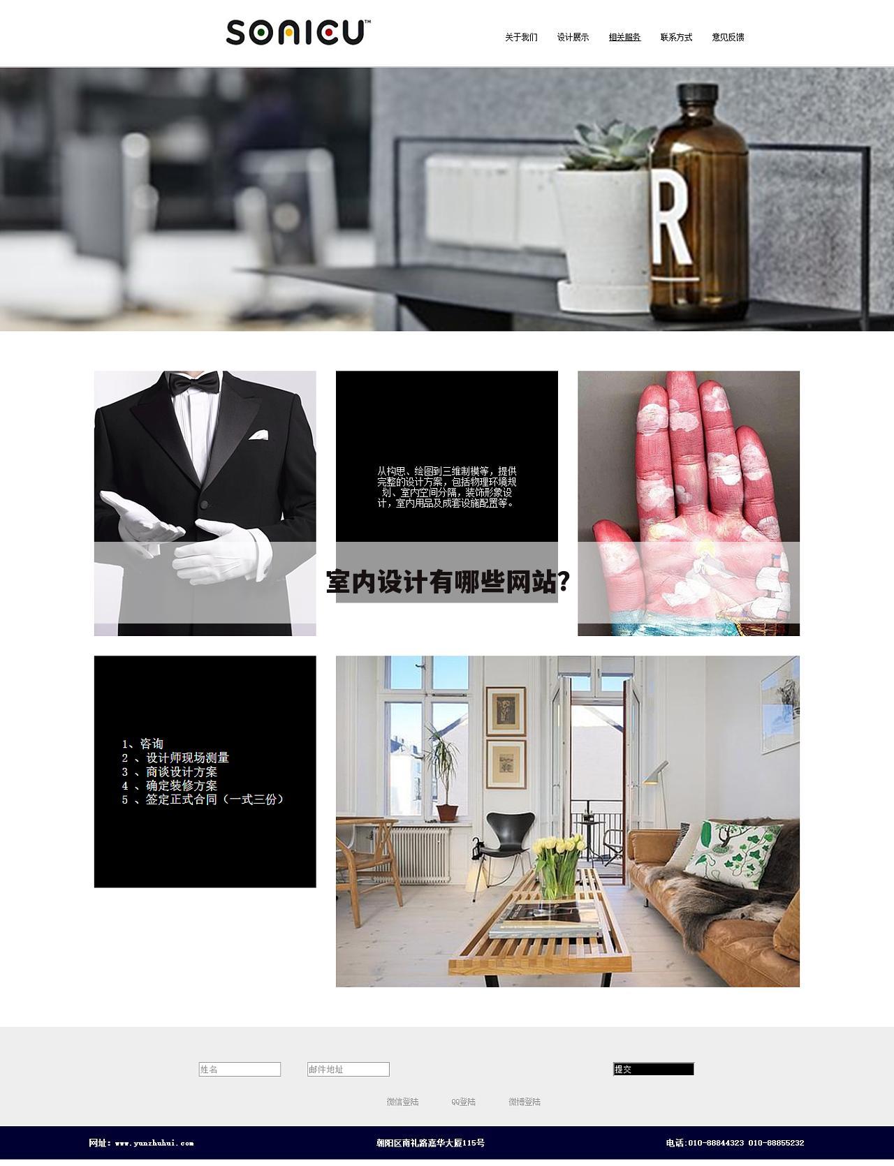 室内设计有哪些网站？