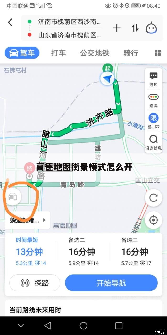 高德地图街景模式怎么开