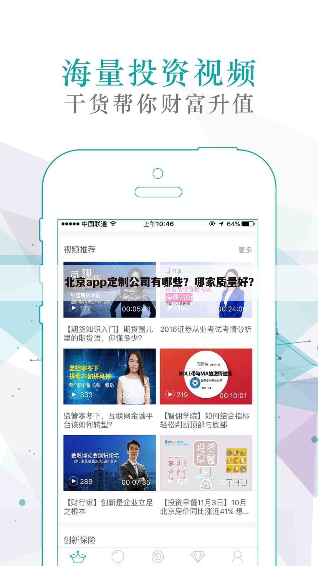 北京app定制公司有哪些?哪家质量好?