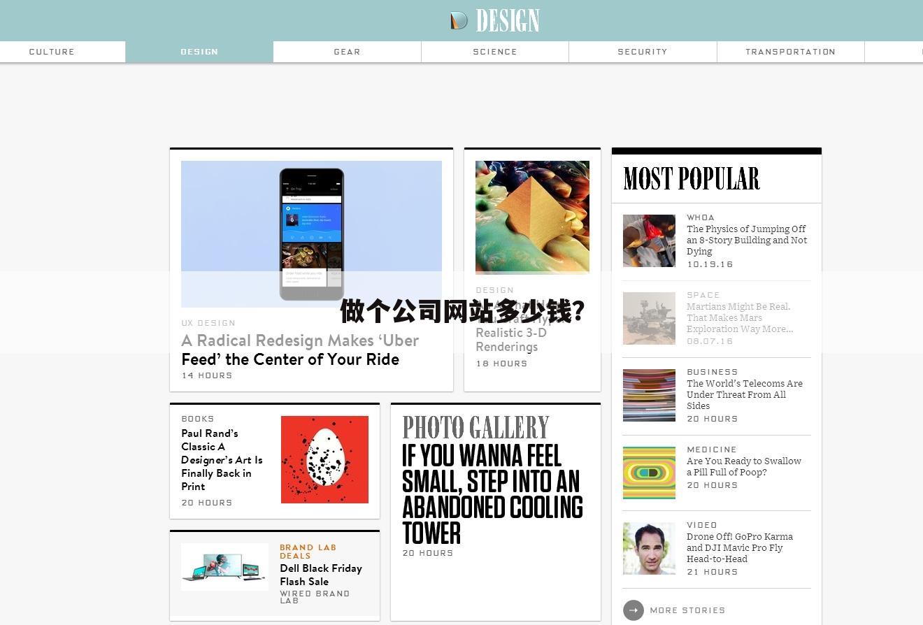 做个公司网站多少钱?