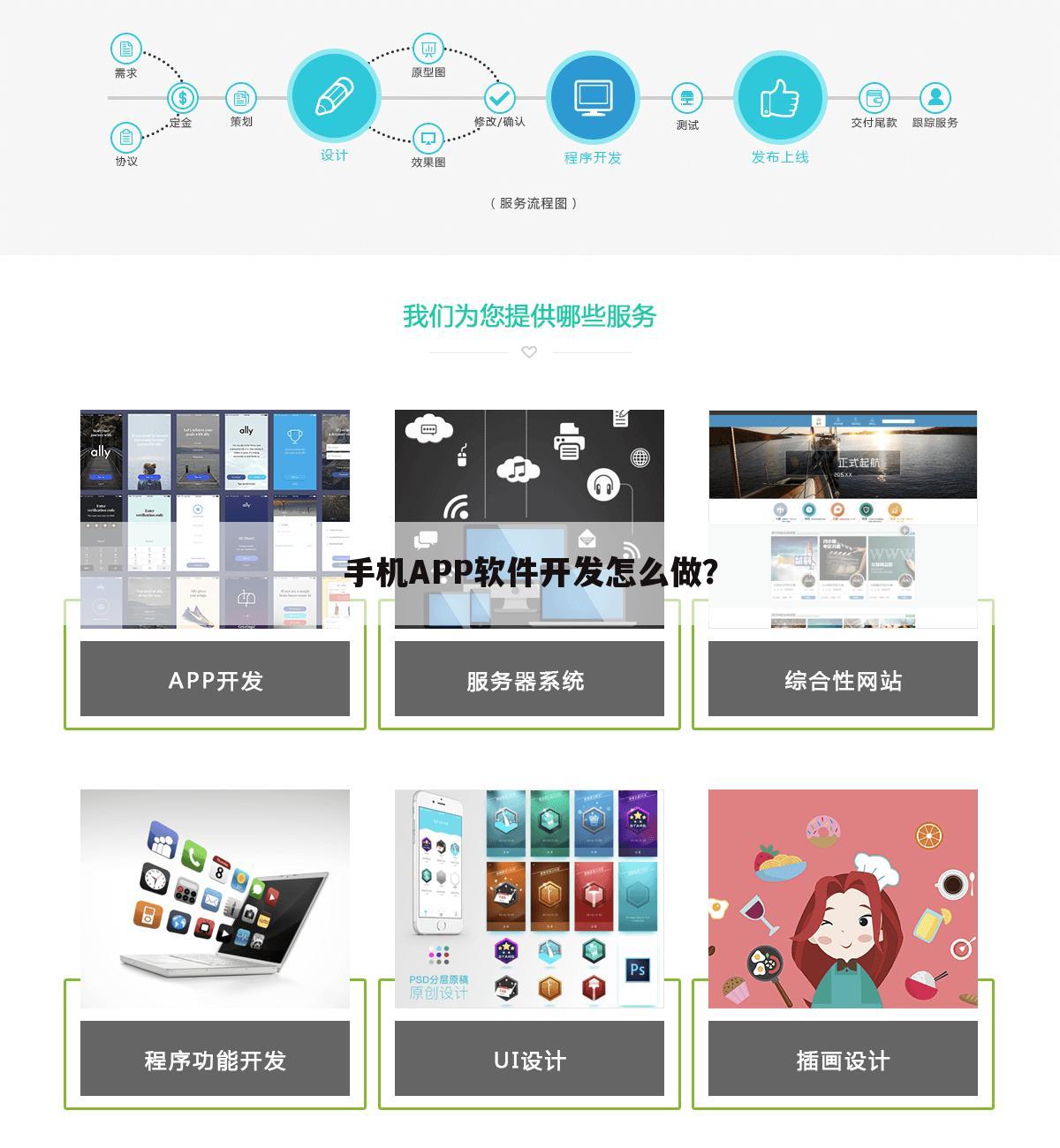手机APP软件开发怎么做?
