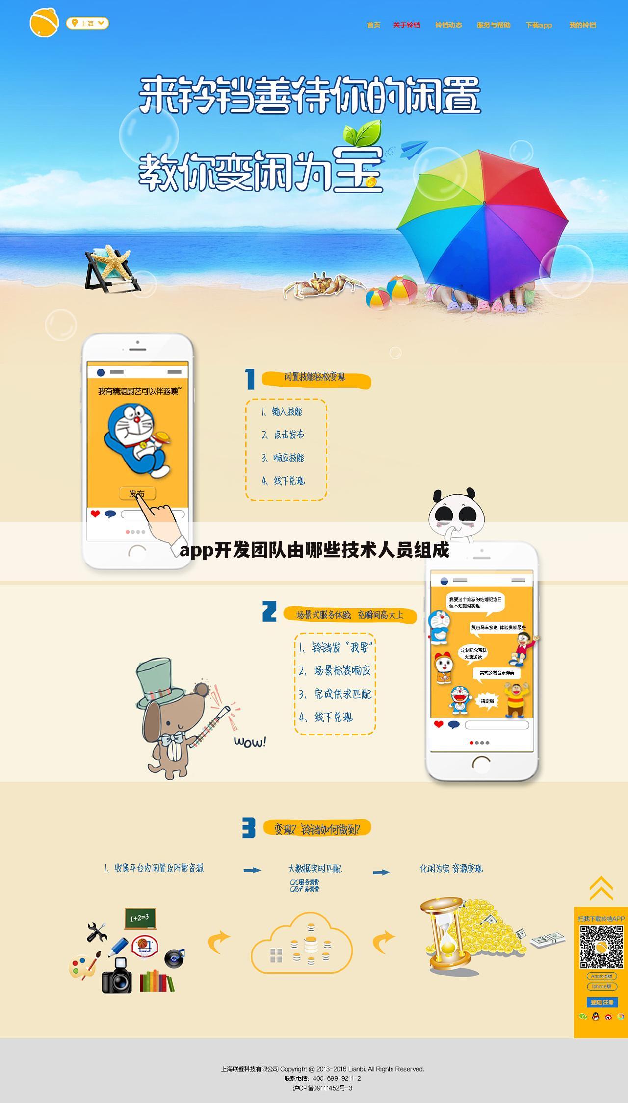 app开发团队由哪些技术人员组成