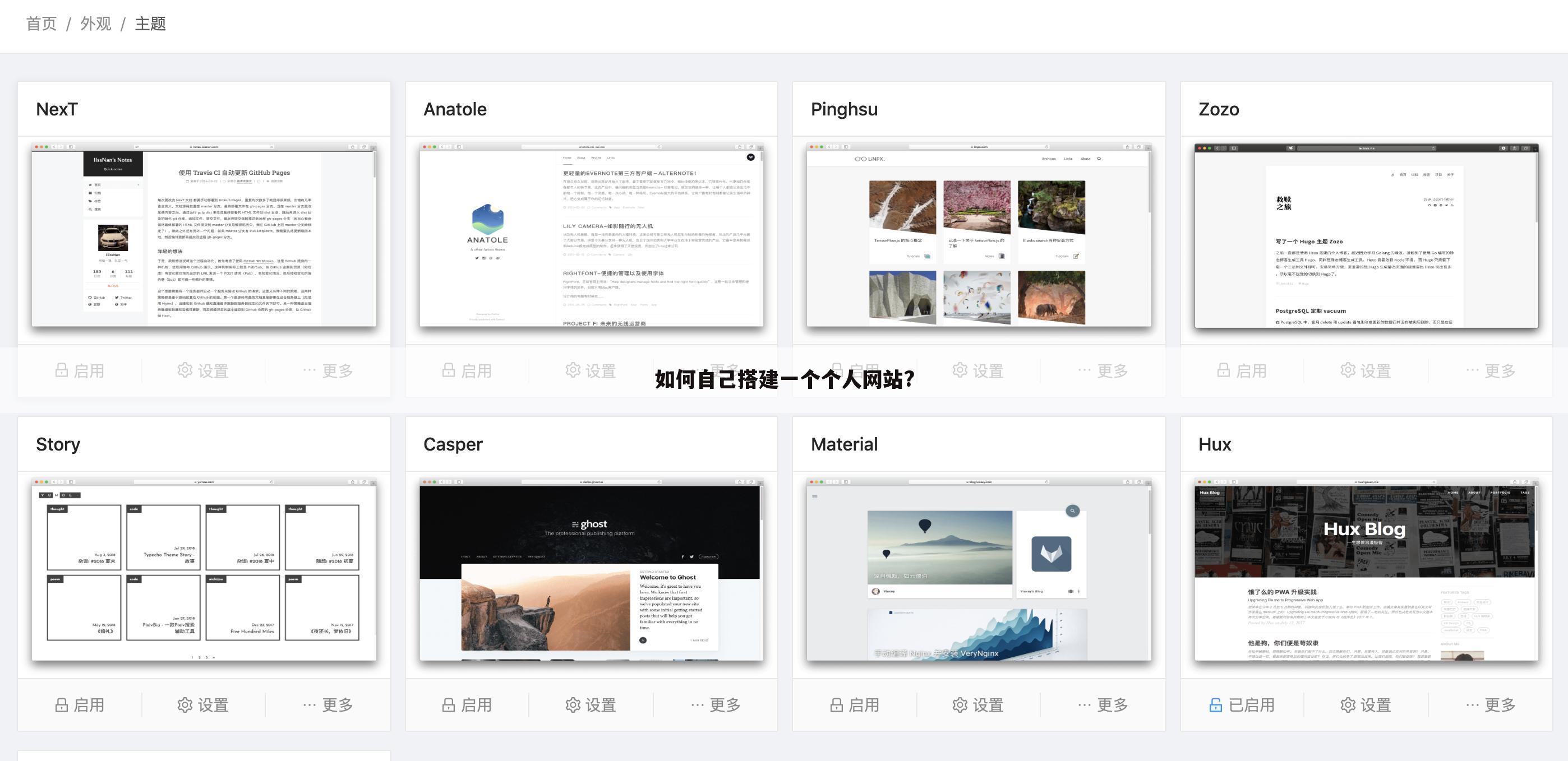 如何自己搭建一个个人网站?