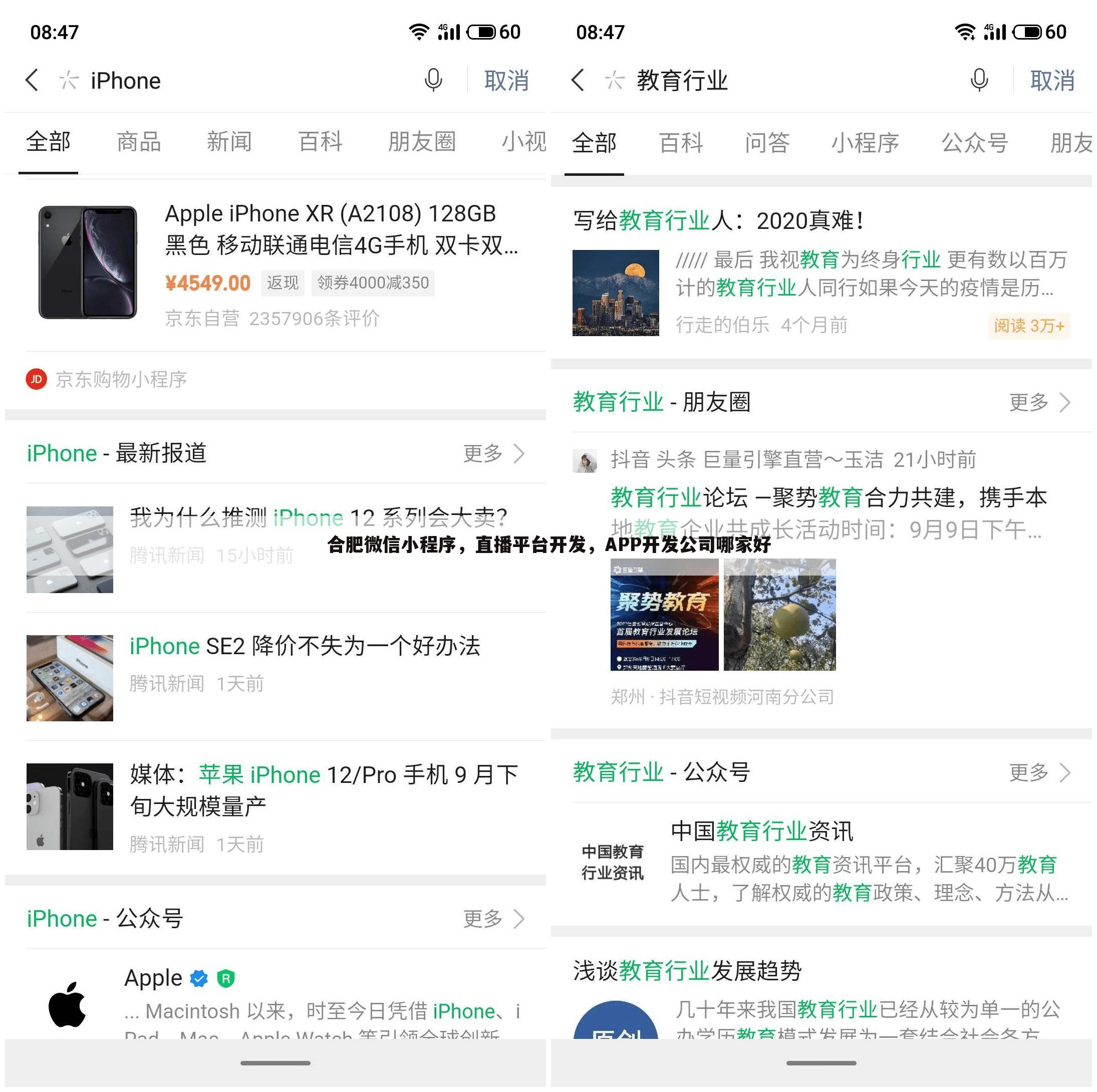 合肥微信小程序,直播平台开发,APP开发公司哪家好