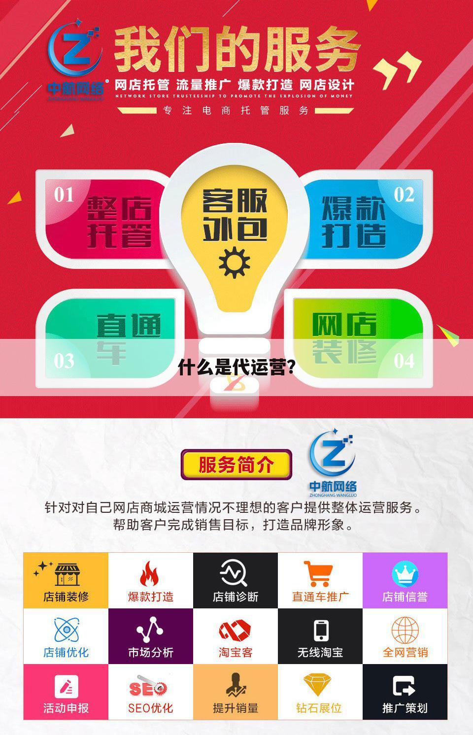 什么是代运营？