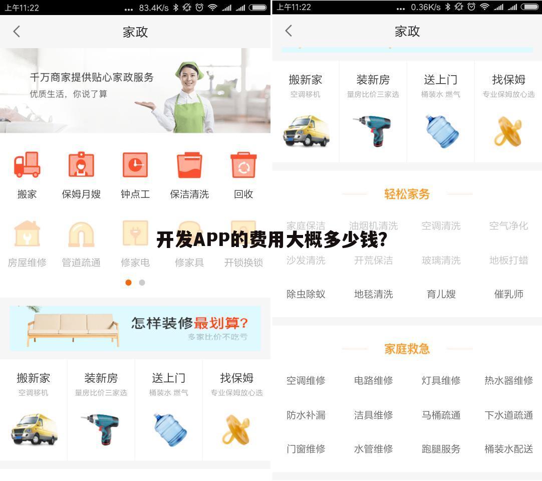开发APP的费用大概多少钱?