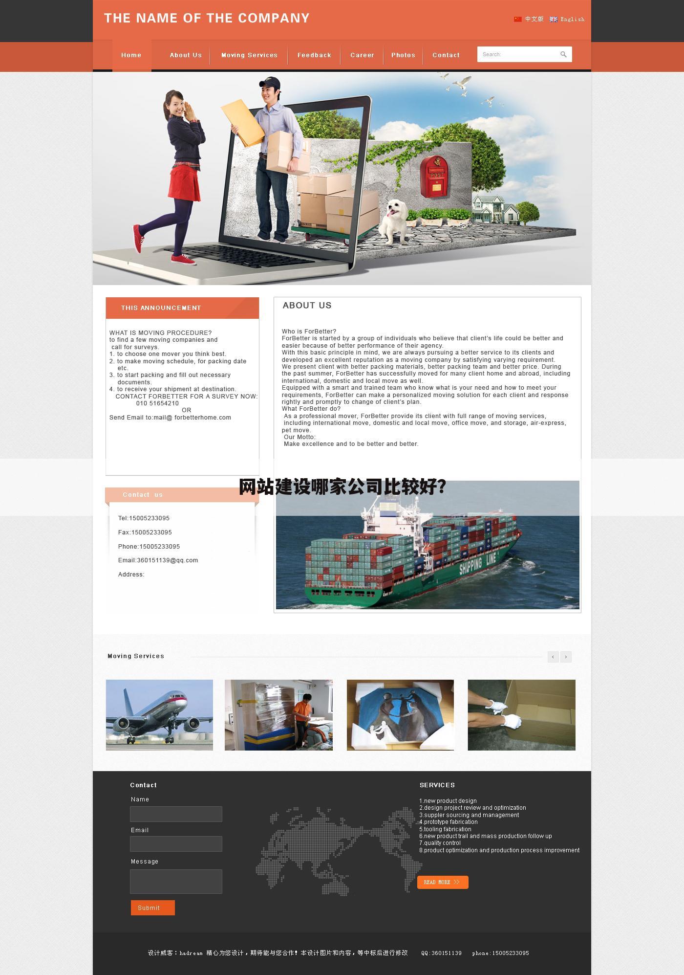 网站建设哪家公司比较好？