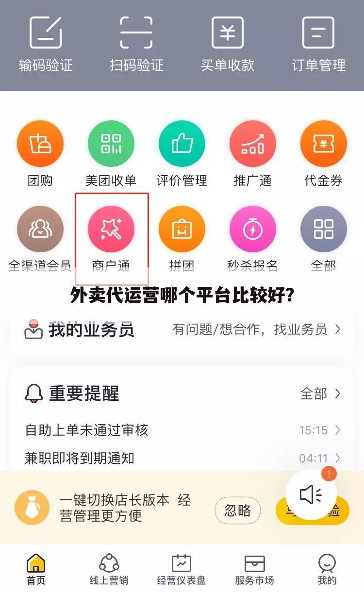 外卖代运营哪个平台比较好？