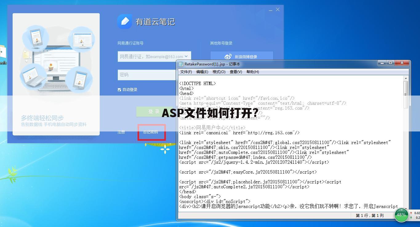 ASP文件如何打开?
