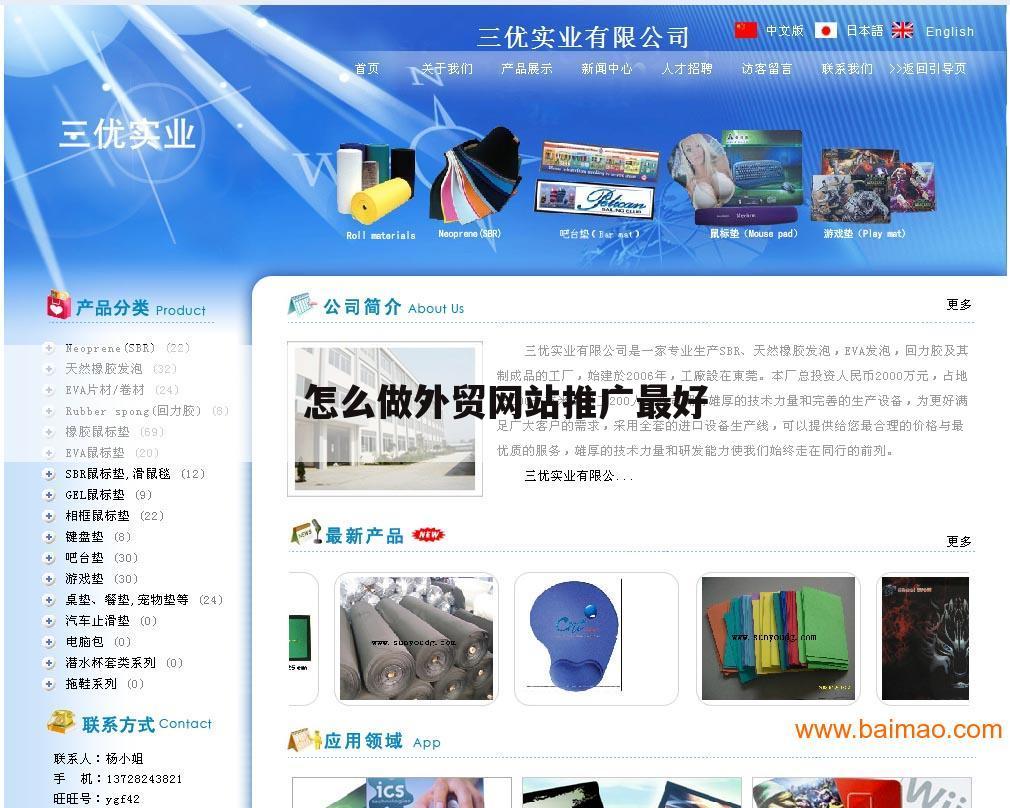 怎么做外贸网站推广最好