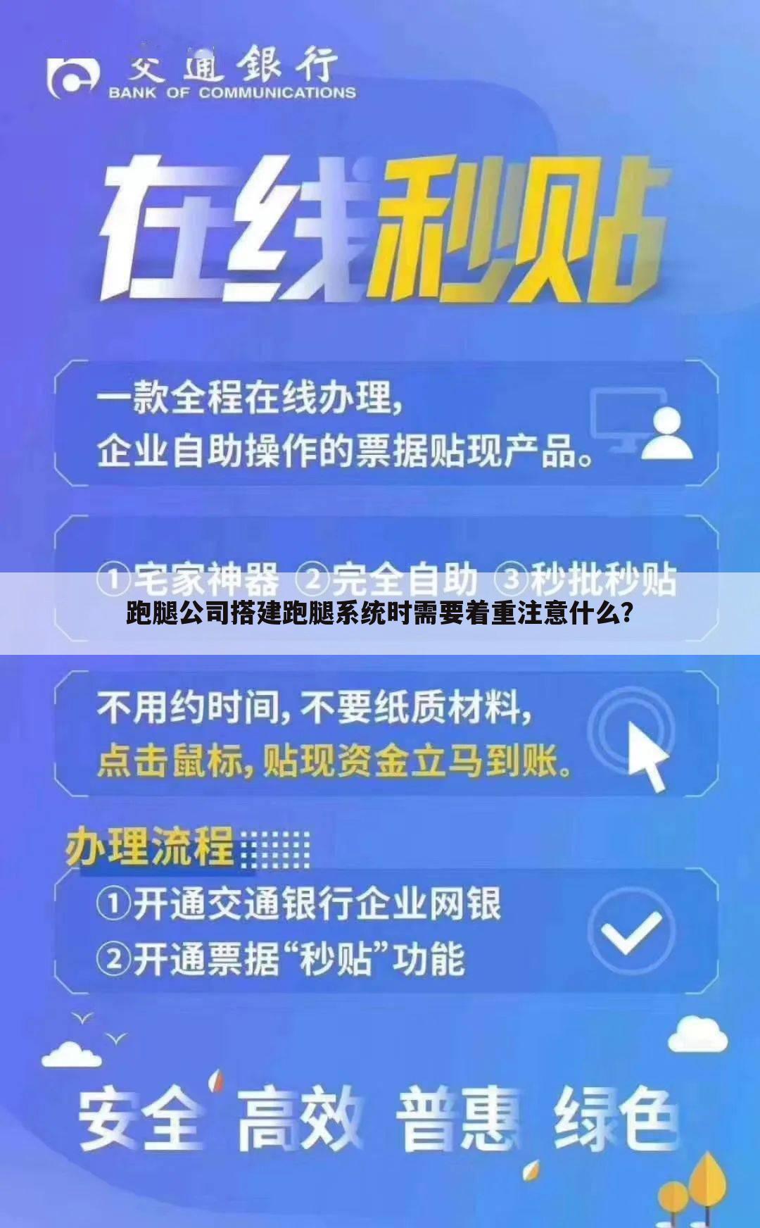 跑腿公司搭建跑腿系统时需要着重注意什么?
