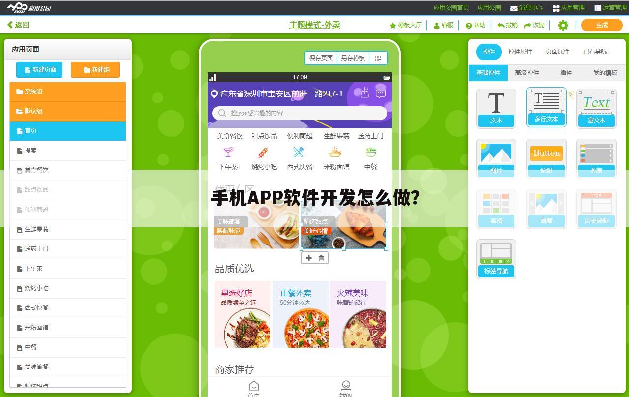 手机APP软件开发怎么做？