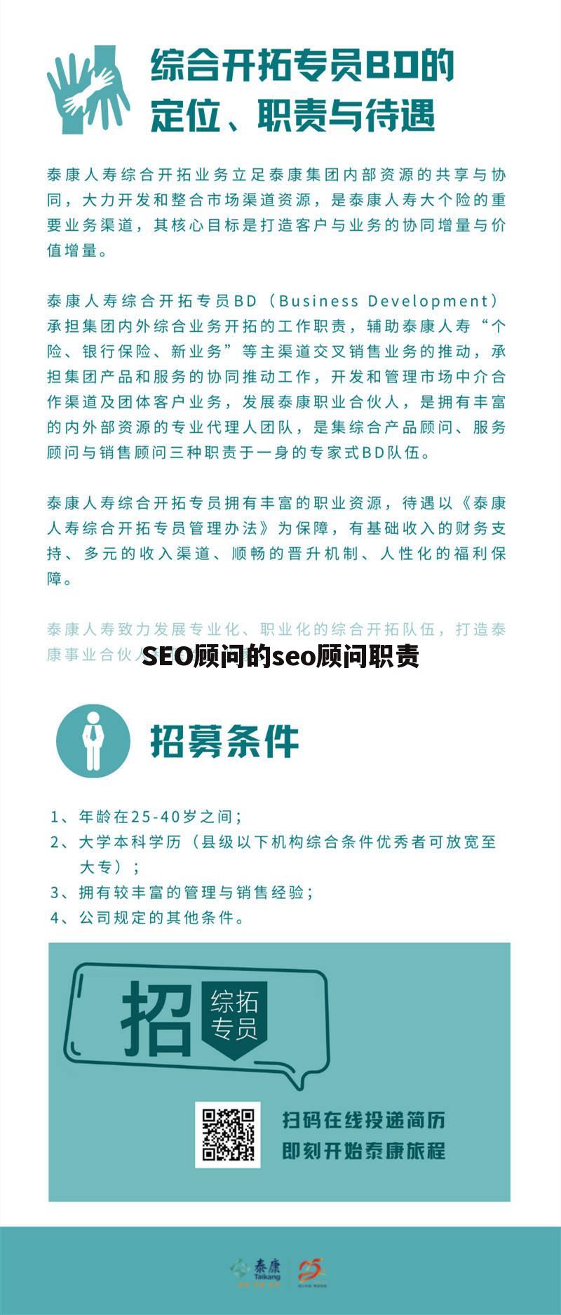 SEO顾问的seo顾问职责