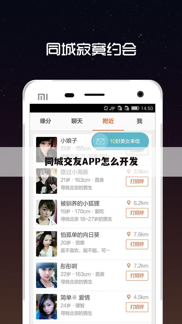 同城交友APP怎么开发