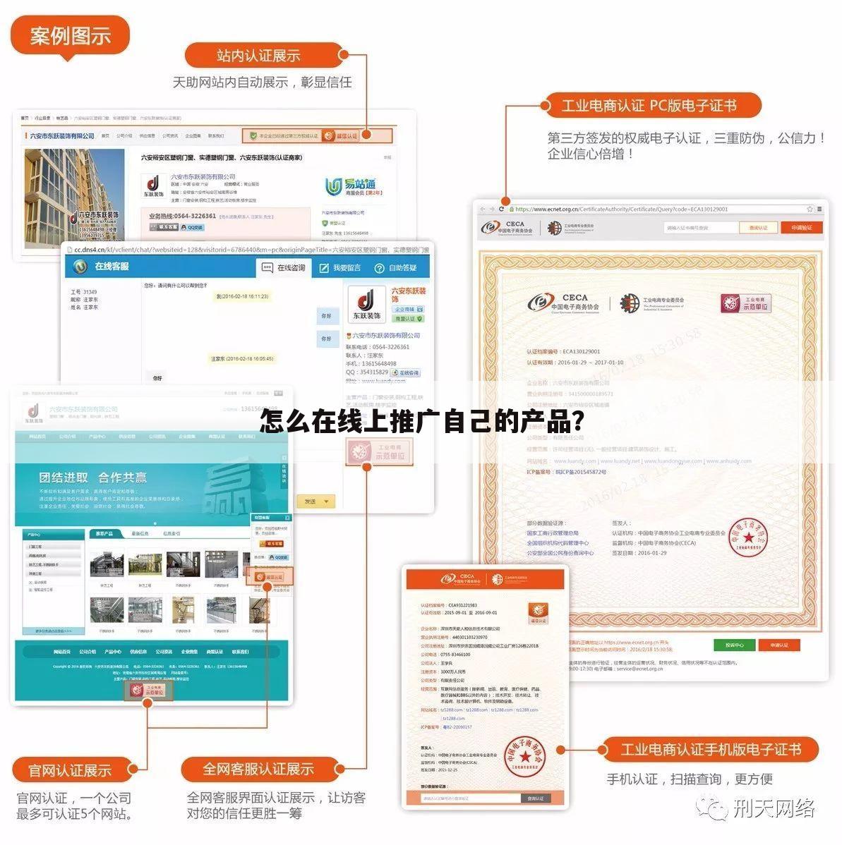 怎么在线上推广自己的产品？