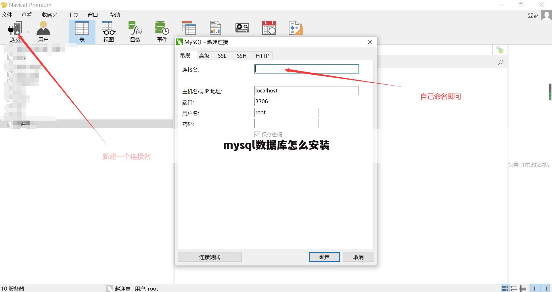 mysql数据库怎么安装