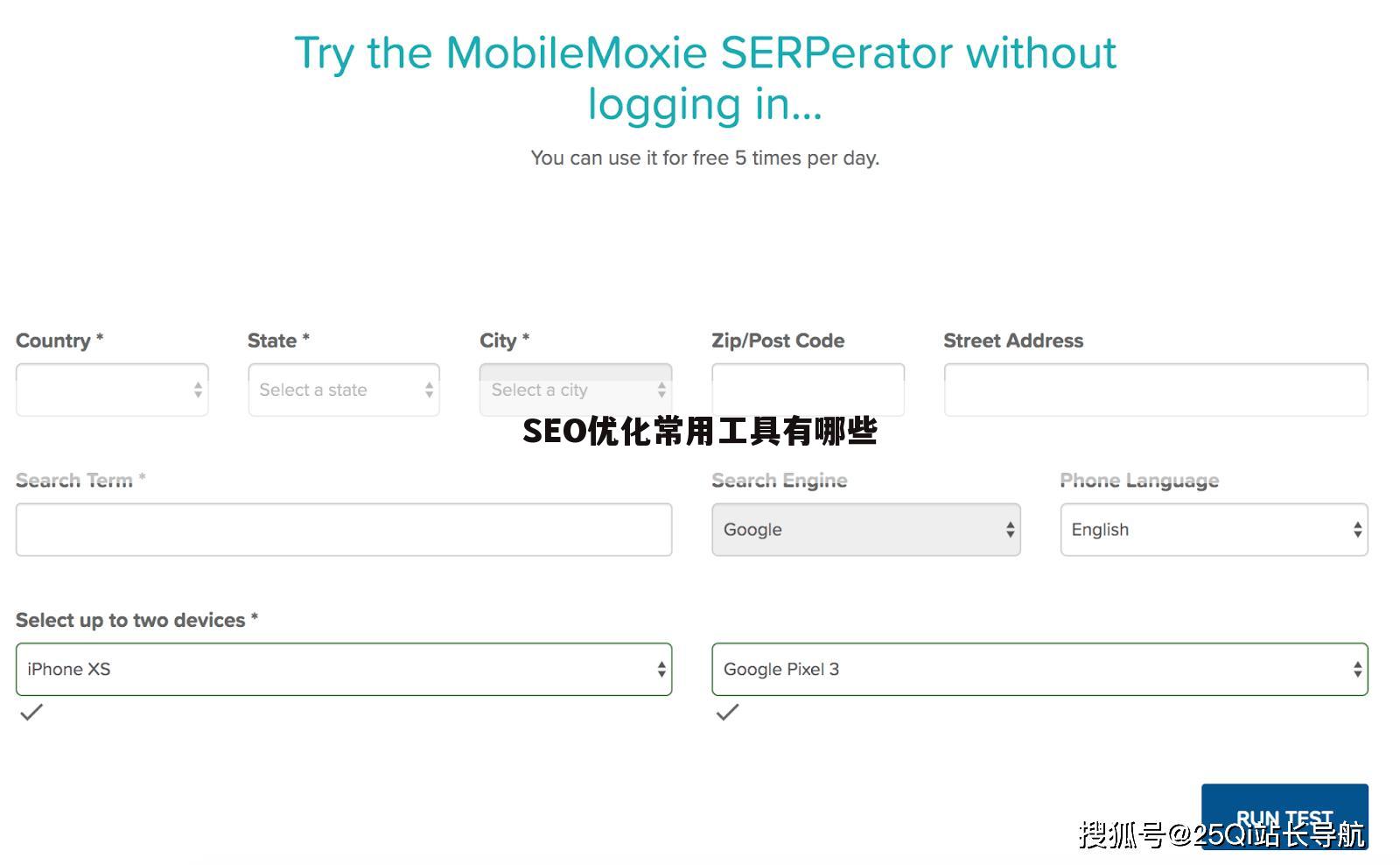 SEO优化常用工具有哪些