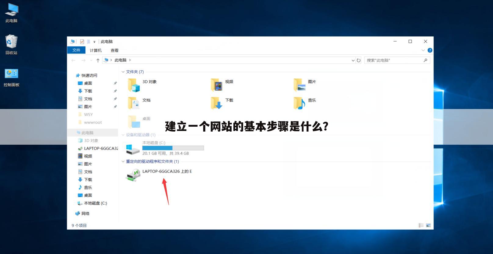 建立一个网站的基本步骤是什么？