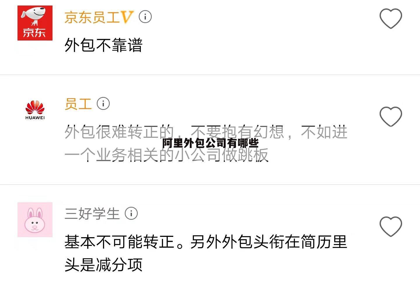 阿里外包公司有哪些