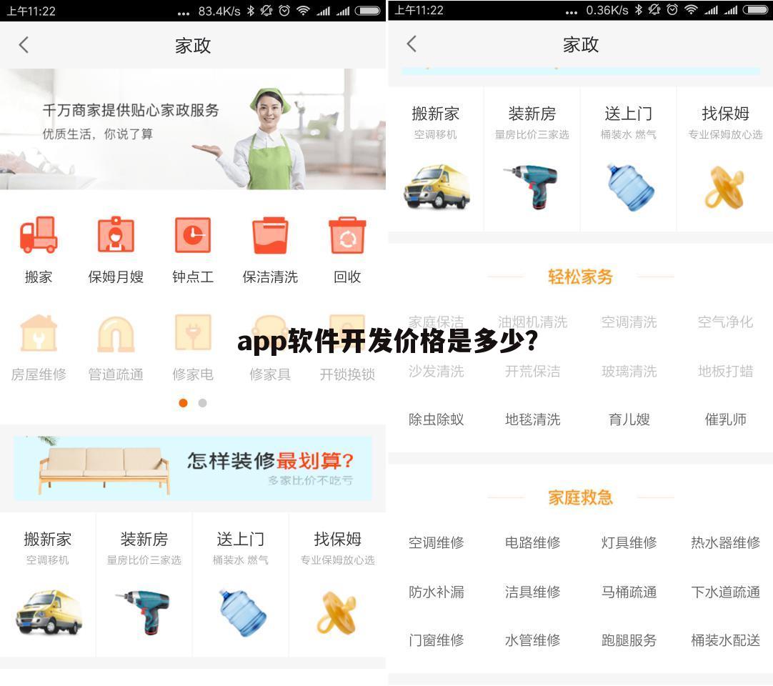 app软件开发价格是多少?