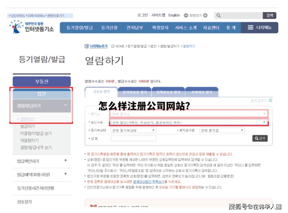 怎么样注册公司网站？