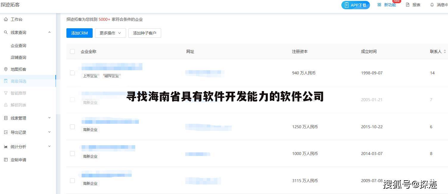 寻找海南省具有软件开发能力的软件公司