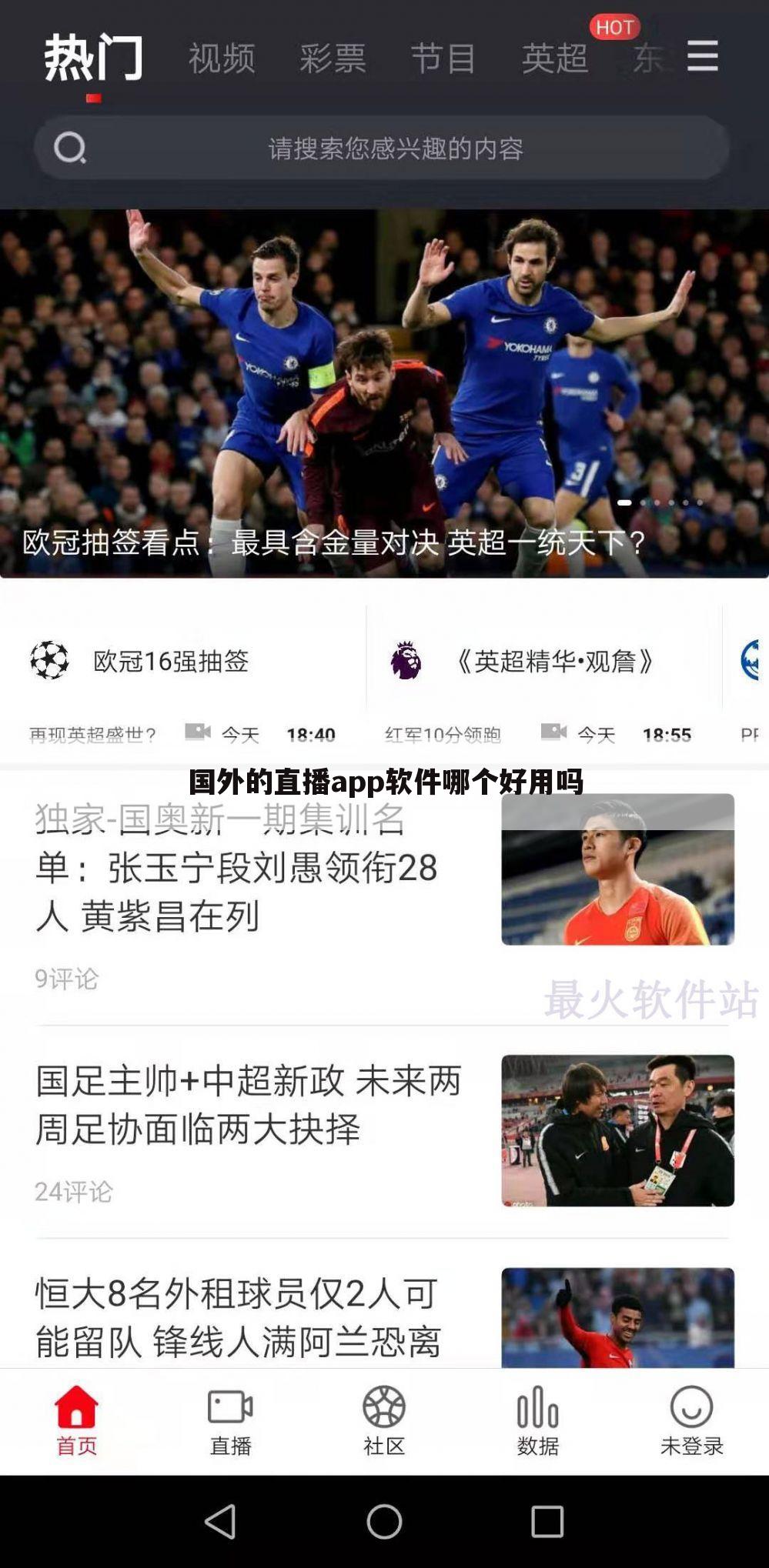 国外的直播app软件哪个好用吗